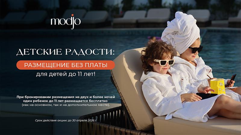Детские радости в Modjo