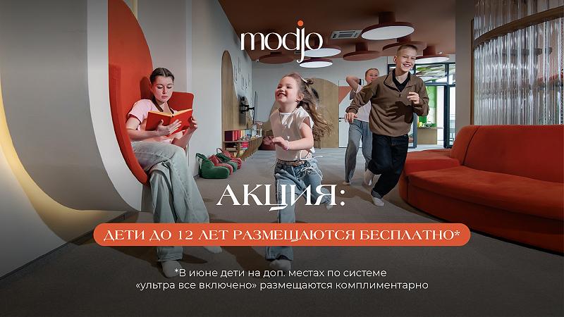 Дети до 12 лет бесплатно на дополнительных местах!